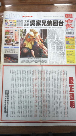 ▲東森巨蛋公司2007年9月曾購買報紙頭版廣告回擊台北市政府。（圖／劉志原翻攝）