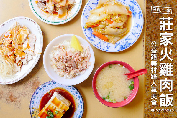 ▲莊家火雞肉飯。（圖／橘子狗愛吃糖提供）