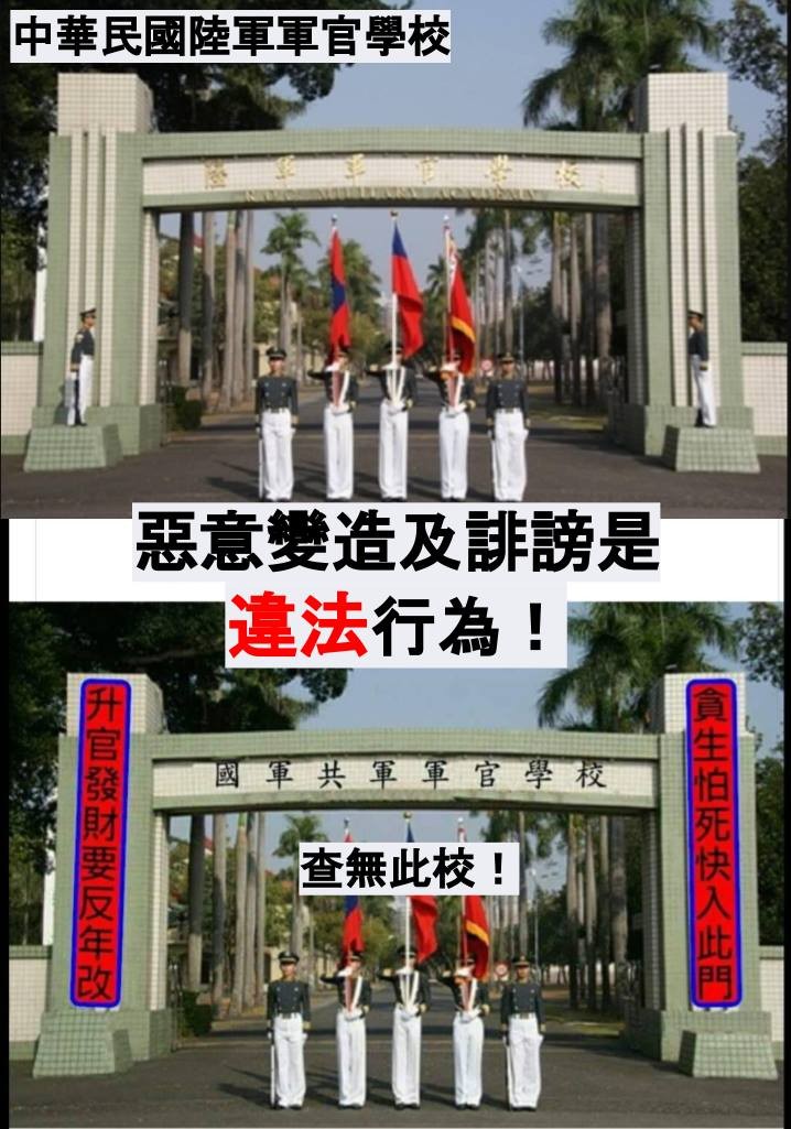 ▲陸軍軍官學校照片被惡搞，國防部要提告。（圖／翻攝自國防部發言人臉書）