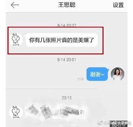 ▲王思聰稱讚女大生「妳有幾張照片真的是美爆了。」（圖／翻攝自《揭秘那些破事兒》微博）