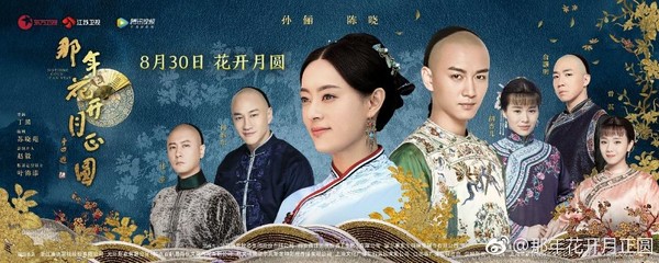 孫儷和陳曉、何潤東的年度大戲《那年花開月正圓》還沒播出，光是預告就造成熱議。（翻攝自《那年花開月正圓》官方微博）