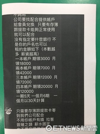 ▲詐騙集團打廣告以高額獎金吸引民眾出租帳戶。（圖／記者張曼蘋翻攝）