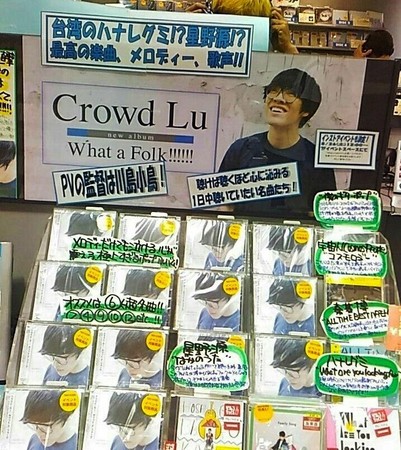 盧廣仲在日本發片有自己的專屬區，唱片行用「台灣星野源」等形容幫他造勢。（翻攝網路）