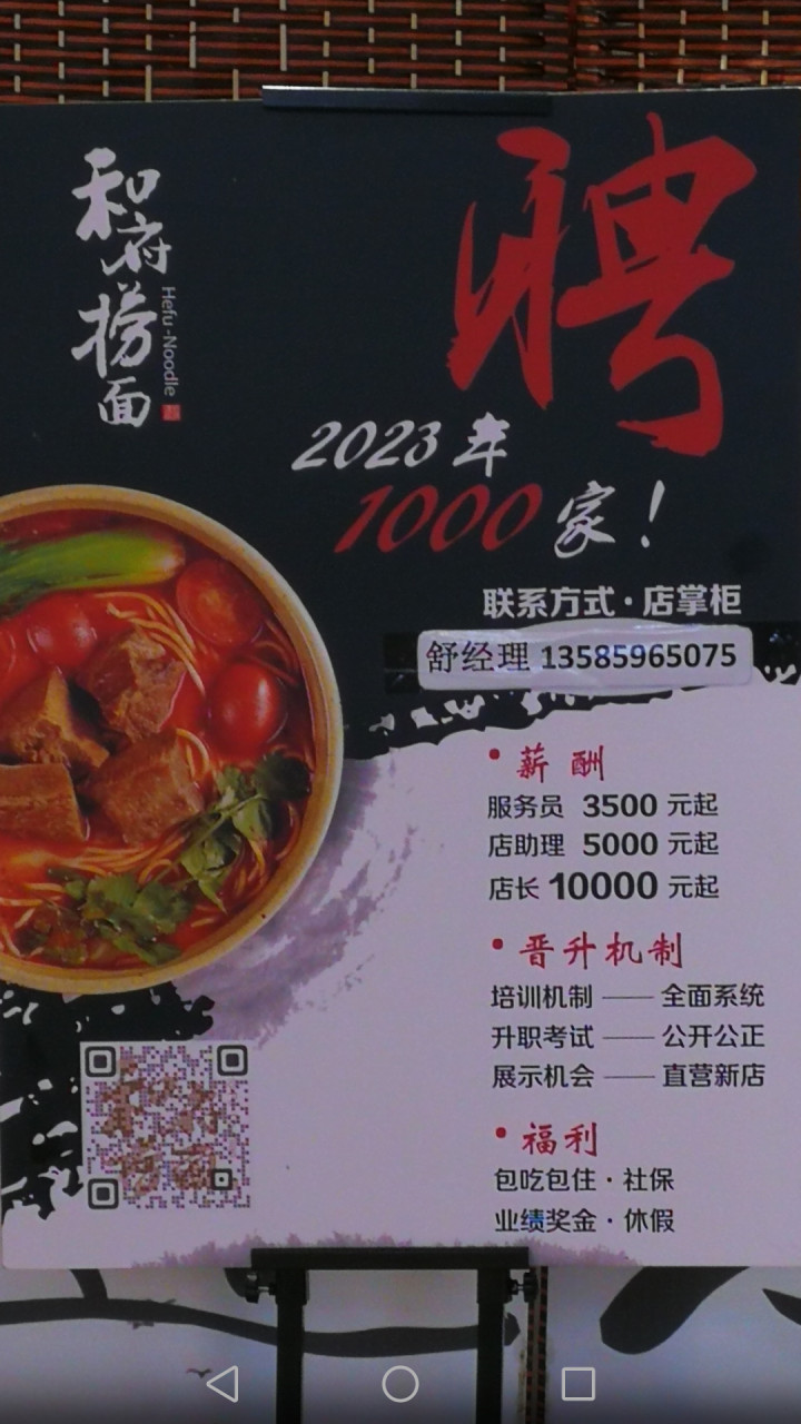 ▲上海餐廳徵才資訊。（圖／翻攝自mobile01，下同）
