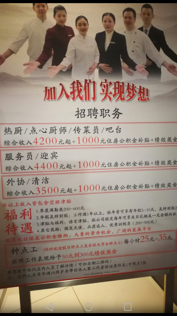 ▲上海餐廳徵才資訊。（圖／翻攝自mobile01，下同）