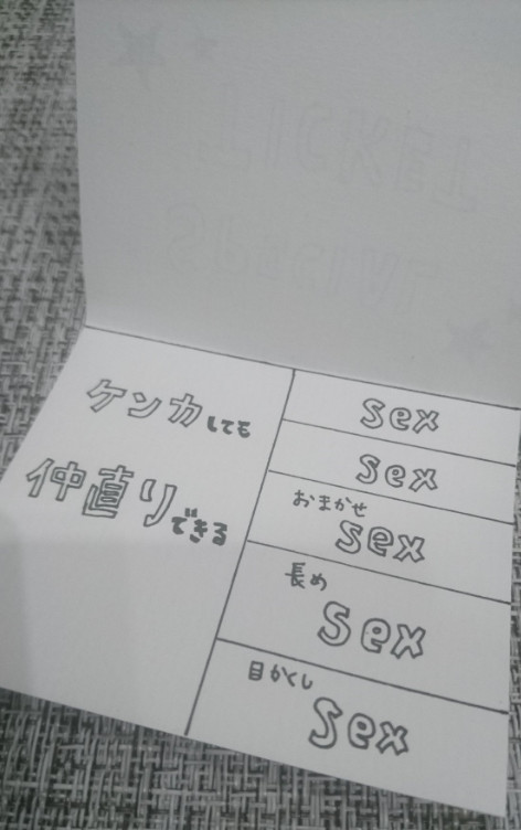 生日禮物收到「老婆啪啪券」爽翻　鄉民大笑：1年只5次該離婚了(翻攝自推特@futa824)