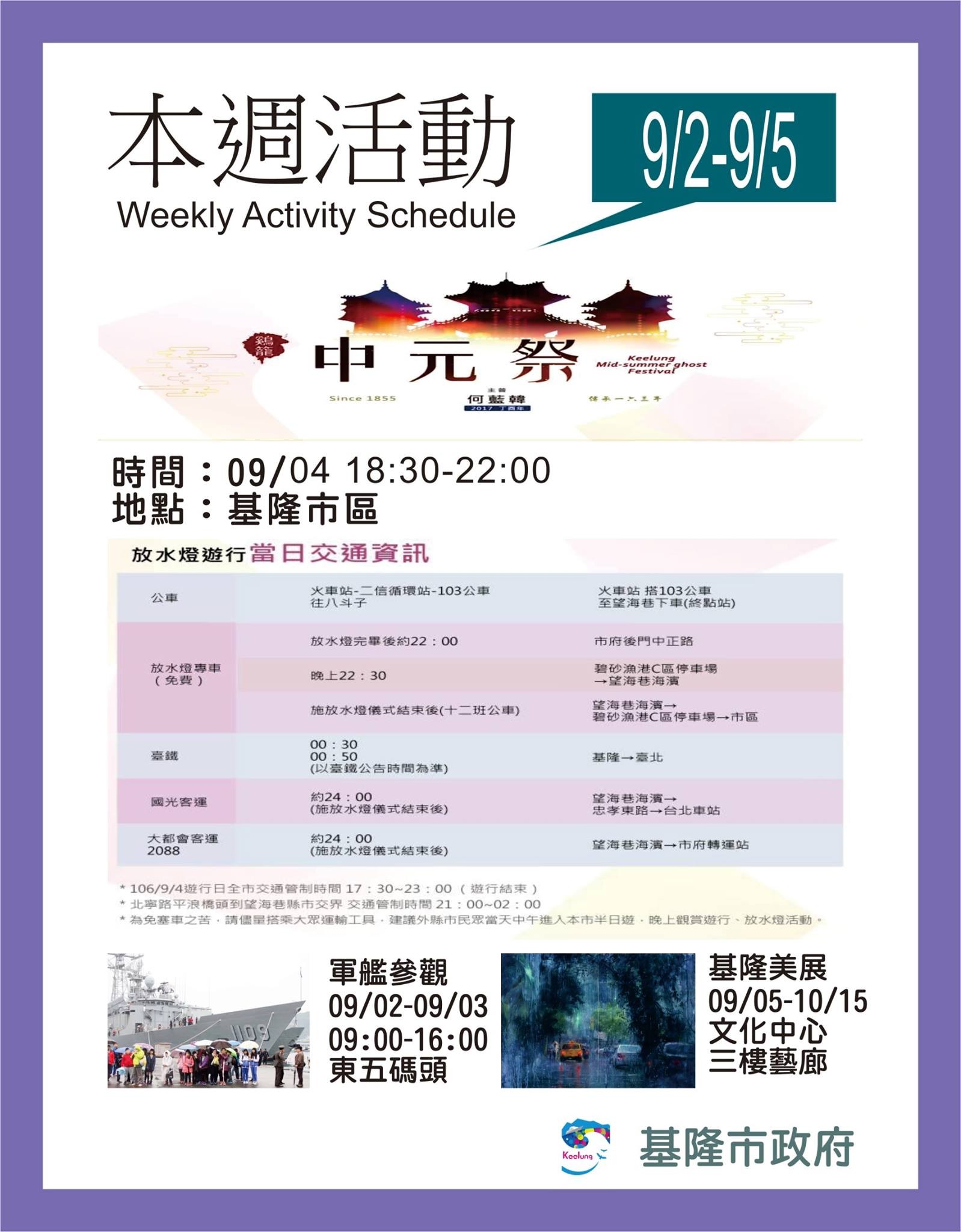 ▲基隆中元祭。（圖／基隆市政府提供）