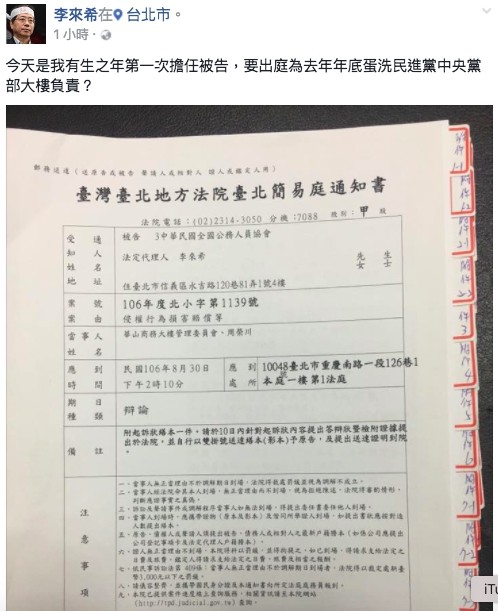 ▲▼李來希被民進黨告。（圖／翻攝臉書）