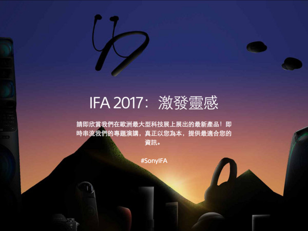 IFA 2017 展前預測。（圖／翻攝自官網） 