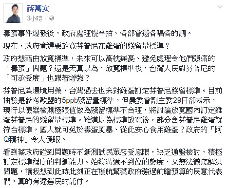 ▲▼蔣萬安罵芬普尼標準。（圖／翻攝自蔣萬安臉書）