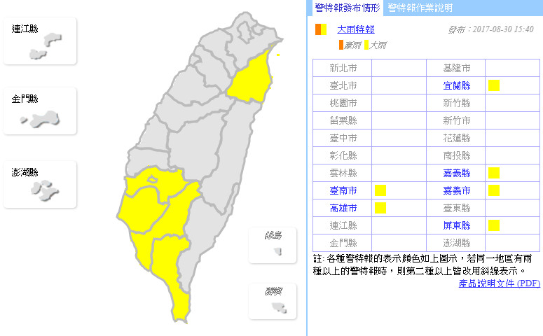 ▲大雨特報。（圖／中央氣象局）