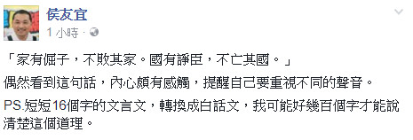 ▲▼侯友宜表態支持文言文。（圖／翻攝自侯友宜臉書）