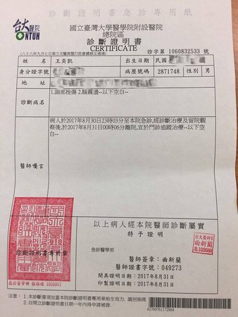 ▲▼王奕凱遭毆診斷證明。（圖／翻攝自王奕凱臉書）