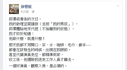 ▲徐譽庭發文透露邱澤來劇組當助理。（圖／翻攝自徐譽庭臉書）