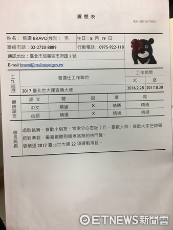 ▲▼熊讚失業填寫履歷。（圖／記者周康玉攝）