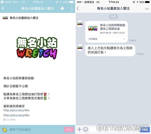 ▲▼網傳無名小站要重返江湖。（圖／翻攝自LINE）