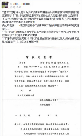 網友爆料兒子系上寄的家長同意書，根本就是「卸責同意書」。（圖／翻攝自爆料公社）