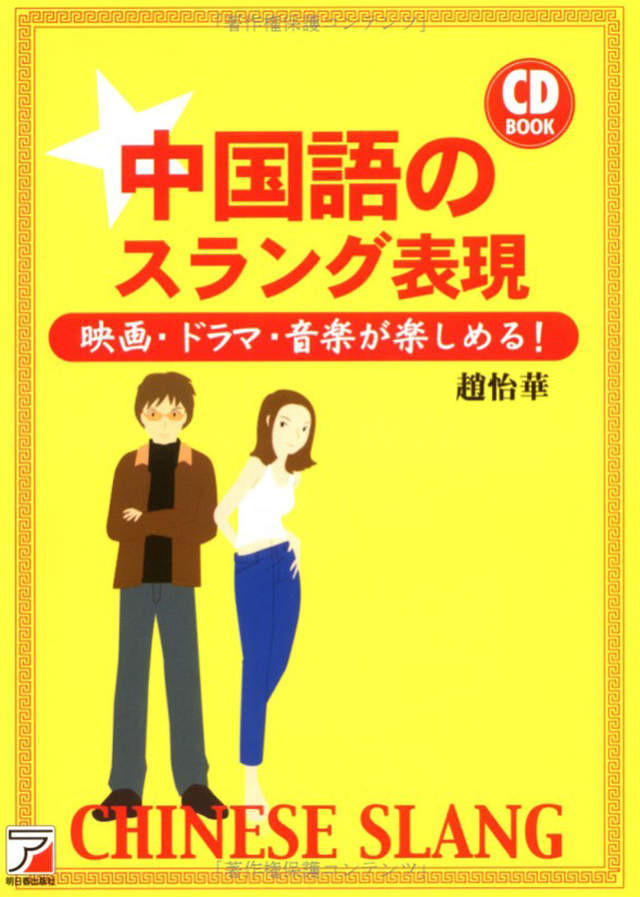 我下體12點半！日人學中文被「性愛俚語」嚇傻　還有人這樣講嗎（翻攝自推特@xiaoxiangyue34）