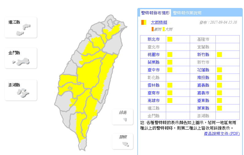 大雨特報。（圖／中央氣象局）