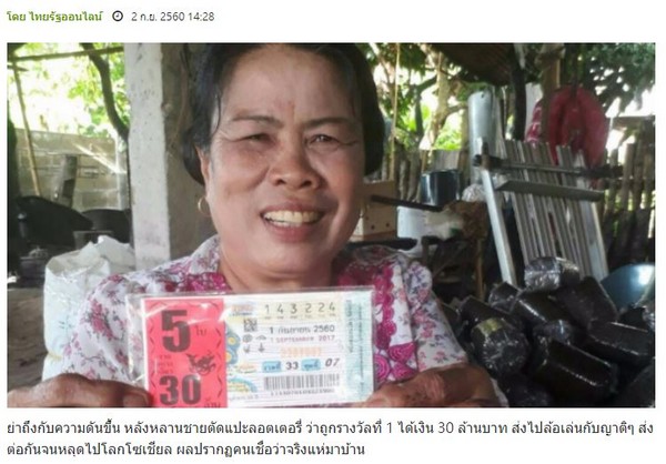 ▲▼泰國阿嬤以為中大獎開心留影，此照片在網路上瘋傳。（圖／翻攝自《泰叻報》）