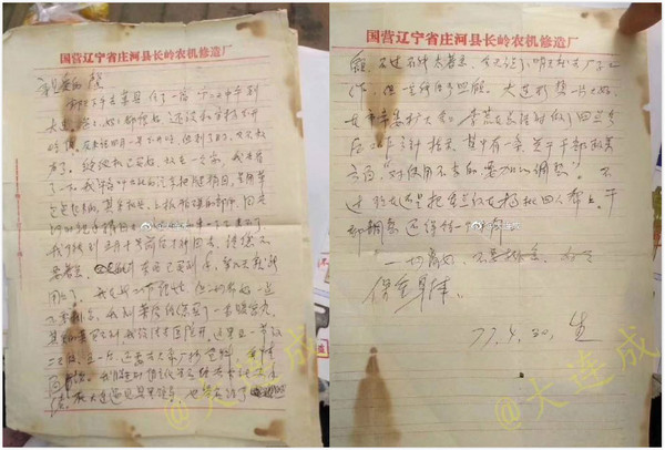 ▼爺爺隨身攜帶40年前的情書，要提醒自己多愛她...（圖／翻攝自微博／大连成）