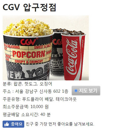 ▲南韓電影院爆米花居然可以外送。（圖／翻攝自Foodfly官網）