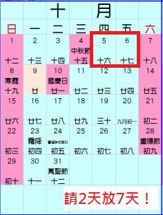 ▲2017中秋、國慶連假，可請2天連放7天。（圖／翻攝自人事行政局網站）