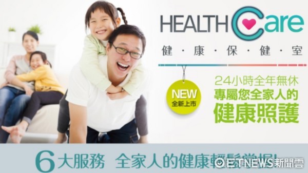 ▲凱擘和北醫合作，推出「HealthCare健康保健室」服務。（圖／凱擘提供）