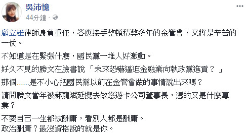 ▲▼吳沛憶砲轟連勝文。（圖／翻攝吳沛億臉書）