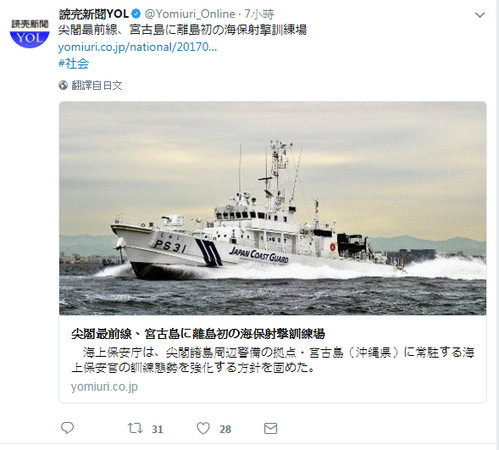 ▲▼日本將在釣魚台周邊離島設置射擊訓練場。（圖／翻攝自讀賣新聞推特）