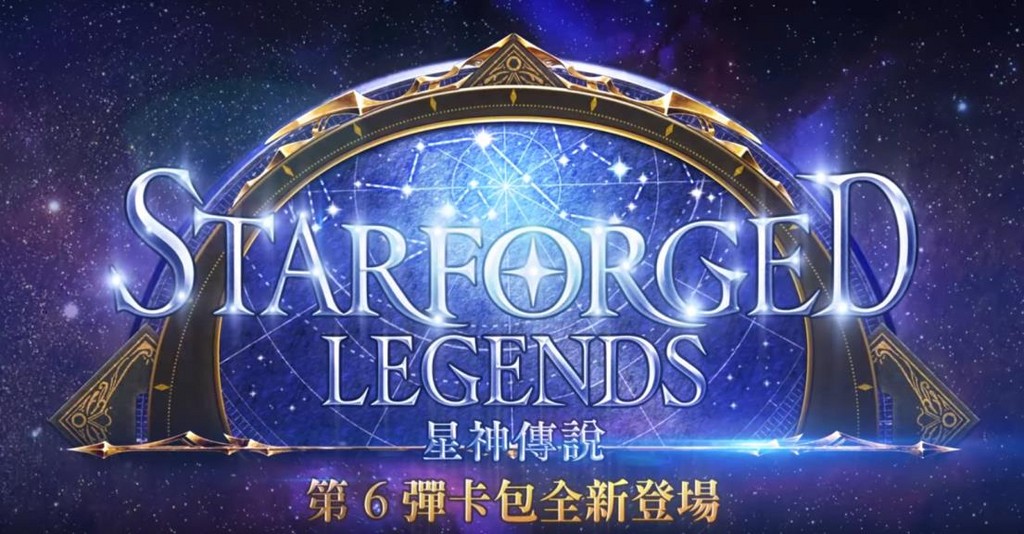 《闇影詩章》第6彈新卡「星神傳說」9/28正式實裝（圖／Ctgames 提供）