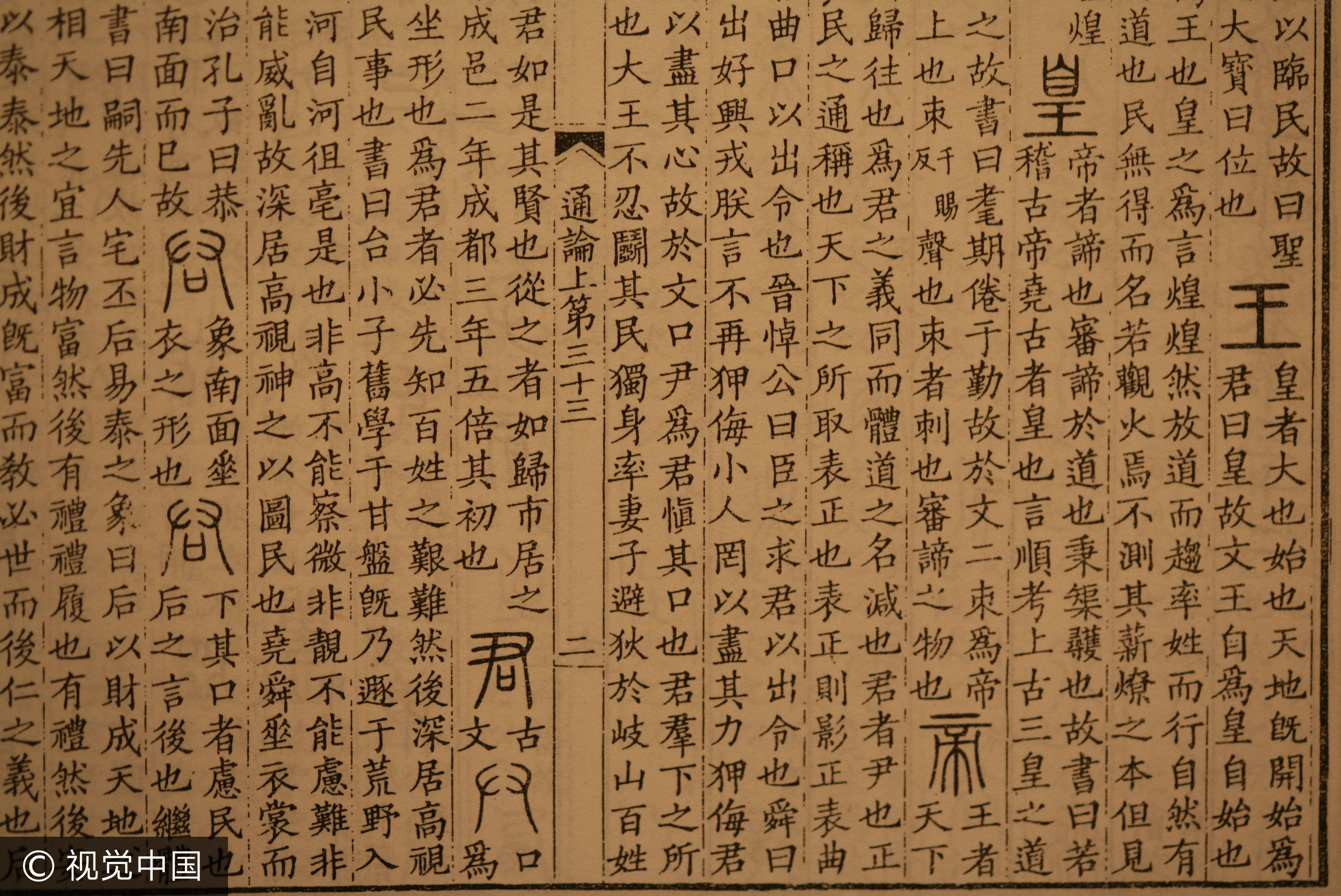 ▲▼傳統，文學，古文，文言文，古籍，中國，說文解字。（圖／視覺中國CFP）