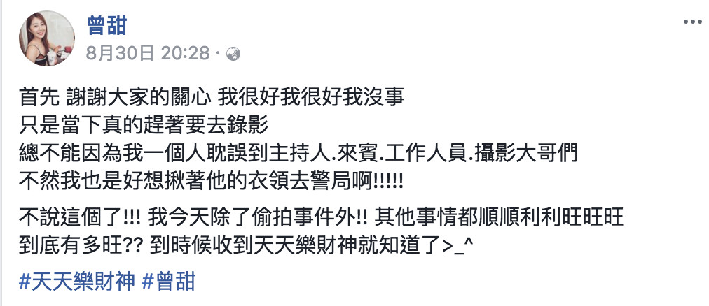 ▲廟會女神搭捷運遭偷拍，捷運警循線逮35歲電腦工程師。（圖／翻攝自曾甜臉書）