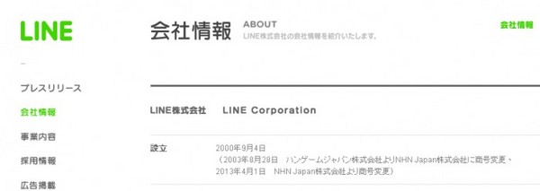 App01 Line正式獨立營運nhn Japan更名為line Corp Ettoday名家新聞 Ettoday新聞雲