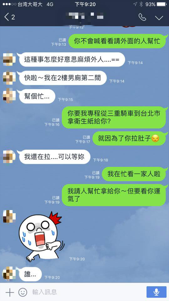 ▲友人傳Line求救。（圖／網友Annie Lin授權引用，請勿隨意翻拍，以免侵權。）