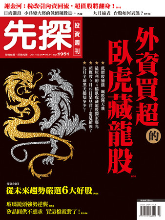 （圖／先探投資週刊 提供）