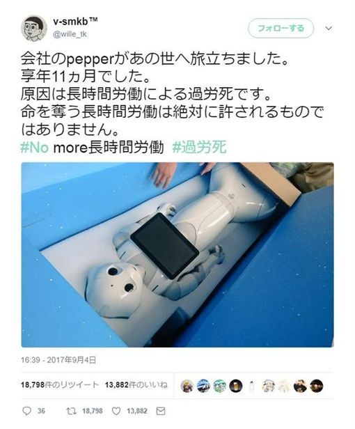 Pepper機器人過勞死還拍「棺材照」　網笑：日本企業太可怕（圖／翻攝自推特＠wille_tk）