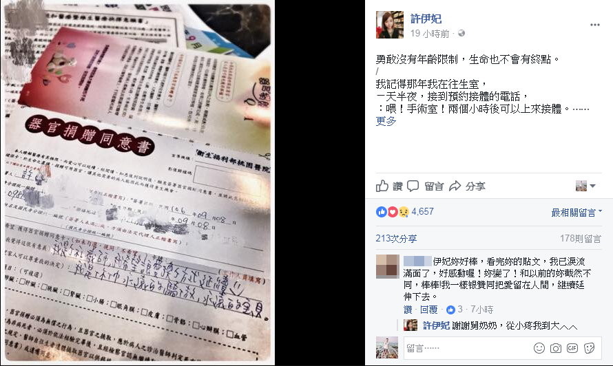 禮儀師許伊妃常在臉書上分享工作上的心情點滴，她最近接到一名18歲車禍身亡、捐贈器官的孩子大體，因此深受感動，自己也簽下「放棄急救同意書」、「器官捐贈同意書」。（圖／翻攝許伊妃臉書）