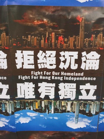 香港中文大學民主牆「港獨」海報。（圖／翻攝自中大學生會 CUSU臉書）