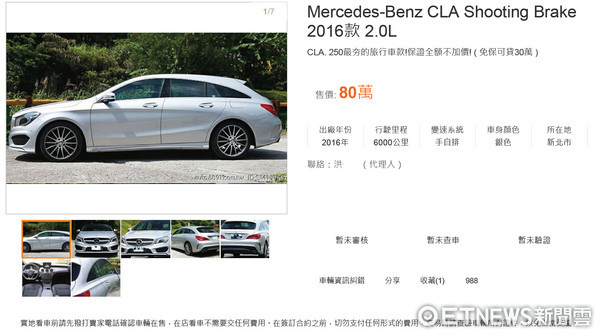 ▲車齡2年賓士、凌志車只賣80萬，20人在8891遭詐2千萬。（圖／記者柳名耕翻攝）