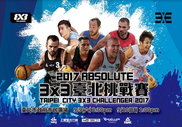 ▲2017 FIBA 3x3 臺北挑戰賽。（圖／主辦單位提供）
