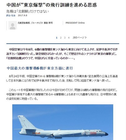 ▲陸海軍進行遠洋訓練，日媒指意圖是要「轟炸東京」。（圖／取自PRRSIDENT Online網站）