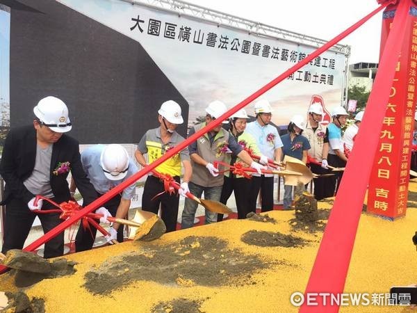 ▲位於高鐵桃園青埔特區內的「橫山書法公園暨書法藝術館興建工程」，舉行開工動土典禮。（圖／徐其萬市議員提供）