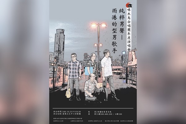 ▲▼ 啄木鳥合唱團。（圖／基隆市政府提供）