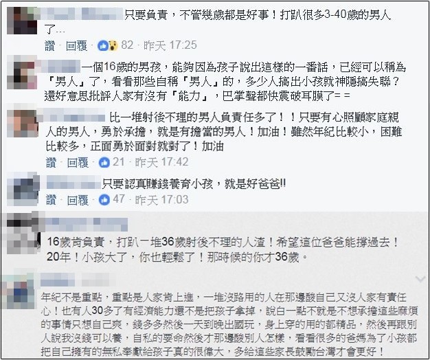 ▲16歲小爸爸餵奶照　引爆網友論戰：打趴ㄧ堆36歲射後不理的人渣（圖／ETNEWS新聞雲網友回應）