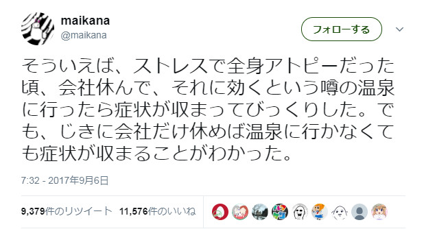 ▲▼日本網友上班壓力大到異位性皮膚炎。（圖／翻攝自推特，maikana）