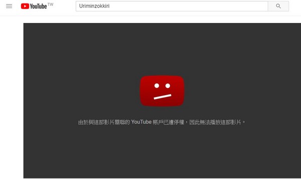 ▲▼北韓YouTube帳號遭刪除。（圖／翻攝自YouTube／Uriminzokkiri）