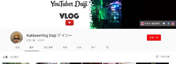 ▲▼日本YouTuber拍惡作劇影片被捕                         。（圖／翻攝自YouTube／KakkeeeVlog Daiji デイジー）