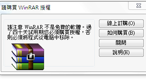 WinRAR沒人想付費怎麼沒倒？「永遠40天試用期」釣到不少乾爹（翻攝自WINRAR）