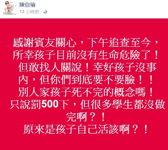 遭體罰一口氣跳500次交互蹲跳　國3男學生橫紋肌溶解症急住院（圖／翻攝自高雄市議員陳信瑜臉書）